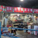 가자자매포차로 | 송도 암남공원 맛집 "희자매" 현지인픽 부산 조개구이 맛집 내돈내산 예약방법