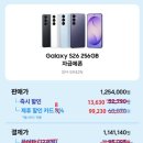 [삼성 감사 페스티벌] 내돈내산 갤럭시 S26 체감가 55만원 구매후기 (Ft. 4년 쓴 z플립3 졸업)