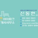 동현공인중개사사무소 이미지