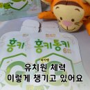 프라임한의원 | 함소아 어린이홍삼 홍키통키프라임 그린 신학기 적응 후기