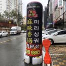 라쿵푸마라탕(각산점)