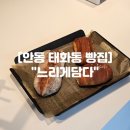 경상북도 안동시 와룡면행정복지센터 | 안동 태화동 신상 가성비 빵집 &#34;느리게담다&#34;