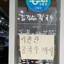 김강심칼국수 | 광주 서구 매월동 칼국수 맛집 김강심칼국수 내돈내산 후기