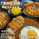 동아리카레 이미지