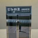 언누아르 이미지