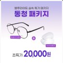 다비치안경 성남중동점