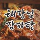 해장님감자탕 이미지
