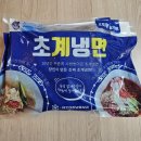 나찬푸드 | 초계냉면 밀키트 추천 나찬푸드 물냉면 비빔냉면 후기