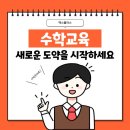 맥스플러스수학학원
