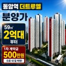 십정종합시장(열우물전통시장) | [인천 동암역 더트루엘] 동암역 더트루엘 분양가, 30년 베테랑 호랑이 아빠가 픽(Pick)한 이유!