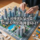 용머리여의주마을마을관리사회적협동조합 | 도시재생뉴딜사업 진짜 지역문제 해결되나?