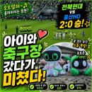 R2모바일 | 전주 월드컵경기장 E존 R2 4열 좌석 후기