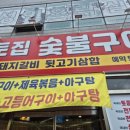 향토집숯불구이 이미지