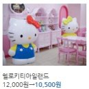헬로키티아일랜드 이미지