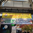 오색시장 고객지원센터 이미지