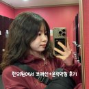 유진메디칼 | 서면 안면비대칭한의원에서 코필러 아니고 코매선 윤곽약침 후기 추천
