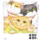 세친구