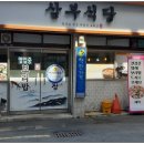 삼부식당 이미지