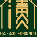 모든홈케어