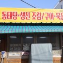 의정부찌개 | 의정부 동태찌개 참 맛있는집 역대급 내돈내산 후기