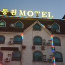 동원모텔 이미지