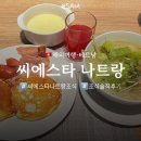 씨에스타 | 나트랑 호텔 아이랑 아침 고민 끝, 조식 실제 후기 | 씨에스타 나트랑 조식 편