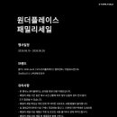 원더플레이스 - 천안시 동남구 먹거리10길 27 | 원더플레이스