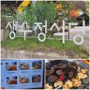 생수정식당 | [대구] 대구 가창 닭구이 맛집_생수정 | 내돈내산 솔직후기