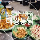 치킨마루포항원동점 | 포항 남구 술집 대왕통닭 원동점 레트로 포차