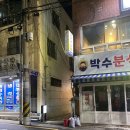 [대신동] 박수식당 근처 2차로 가기 좋은 다이닝바 &#34;태브(TAEV)&#34;
