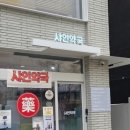 샤인약국 이미지