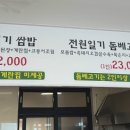 전원일기본점 이미지