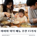 아띠김밥 | 아이와 외식 메뉴 추천 15가지, 돌아기도 잘 먹은 실제 후기