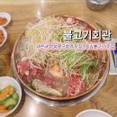 부평식당 불고기회관 부평구청역 맛집 내돈내먹 솔직후기