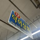 부산 민락활어직판장 덕이상회 후기