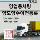 경기도개인용달화물자동차운송사업협회 노 | 경기도 영업용 자동차(화물·택시)양도양수 및 이전등록