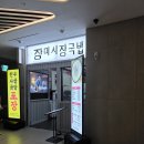 장미PC | [강동/고덕] 장미시장국밥 아이파크리버몰점 | 이케아 건물 4층 국밥 맛집 | 내돈내산 방문후기