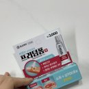 동성약국 | 다이소 의약외품 동성제약 바르는 상처보호제 &#39;프리덤폼&#39; 실사용 후기