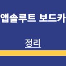 도수농장 | 앱솔루트 보드카 | 소개 | 종류 | 특징 | 도수 | 먹는 방법 | 맛 후기 | 정리
