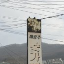 광주숯가마 | [경기 광주] 서울근교 숯가마+군고구마+초벌삼겹살이 다 가능한 '새광주참숯가마' 내돈내산 후기