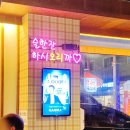 기순네오리상회 | 김포 장기동 맛집이면서 김포에서 오리고기가 맛있는 기순네오리상회 후기