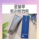 로블루 트리트먼트 블랑향 사용 후기