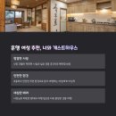 너와게스트하우스 이미지