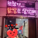 한신포차 인계점 이미지