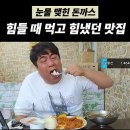 범프리카 - 양산시 범구로 14 | 용인 이동읍 맛집｜범프리카 돈까스로 화제된 '쌍둥이아저씨천리본점' 솔직 후기
