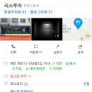 리스투아