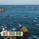 울진 기성어촌체험마을 이미지