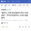 “할머니, 이젠 편의점에서 택시 부르세요”…카카오모빌리티, CU와 호출 협약 이미지