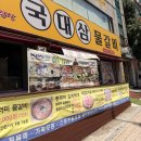 국대삼물갈비 | 인천가좌동맛집"국대삼물갈비"솔직후기