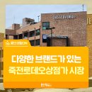 죽전로데오상점가시장 이미지